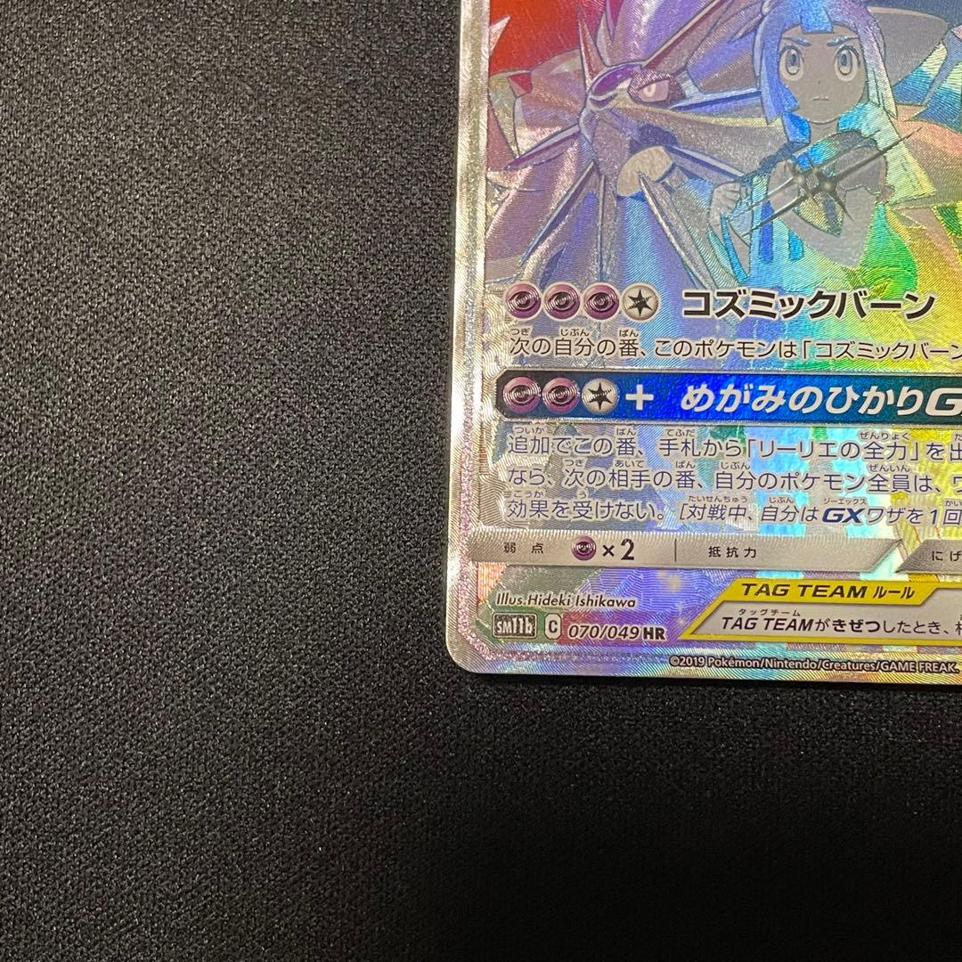 ソルガレオ＆ルナアーラgx hr sa ポケモンカード