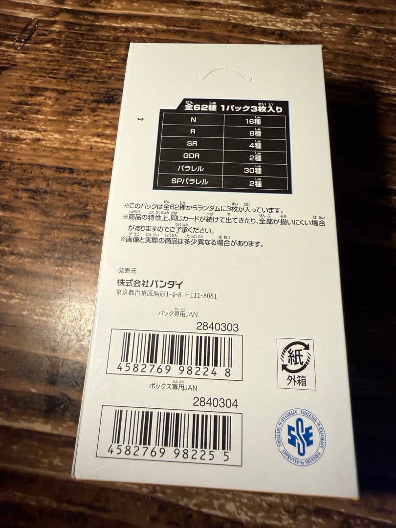 新品未開封 ドラゴンボール スーパーダイバーズ アドバンスパック