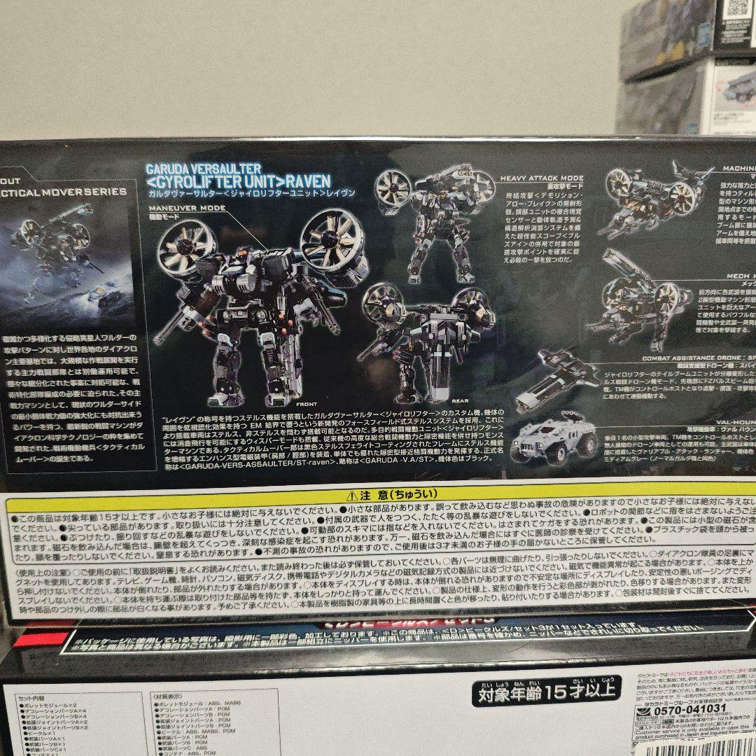 ダイアクロン　ホルスヴァーサルター Ｆスラストユニット ジャイロリフターユニット