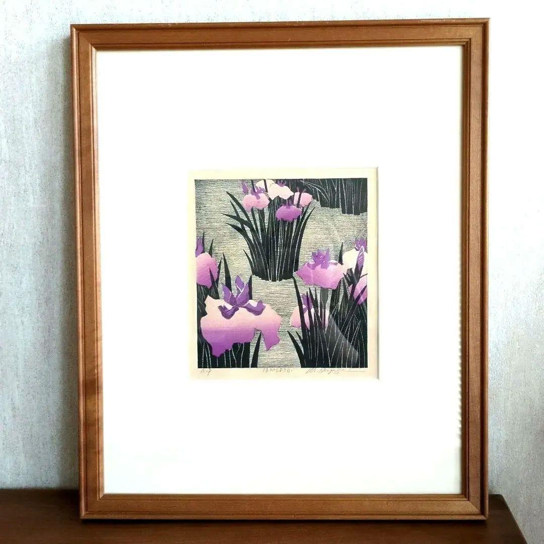 林和一　木版画　額装　菖蒲　はなしょうぶ　ap　希少