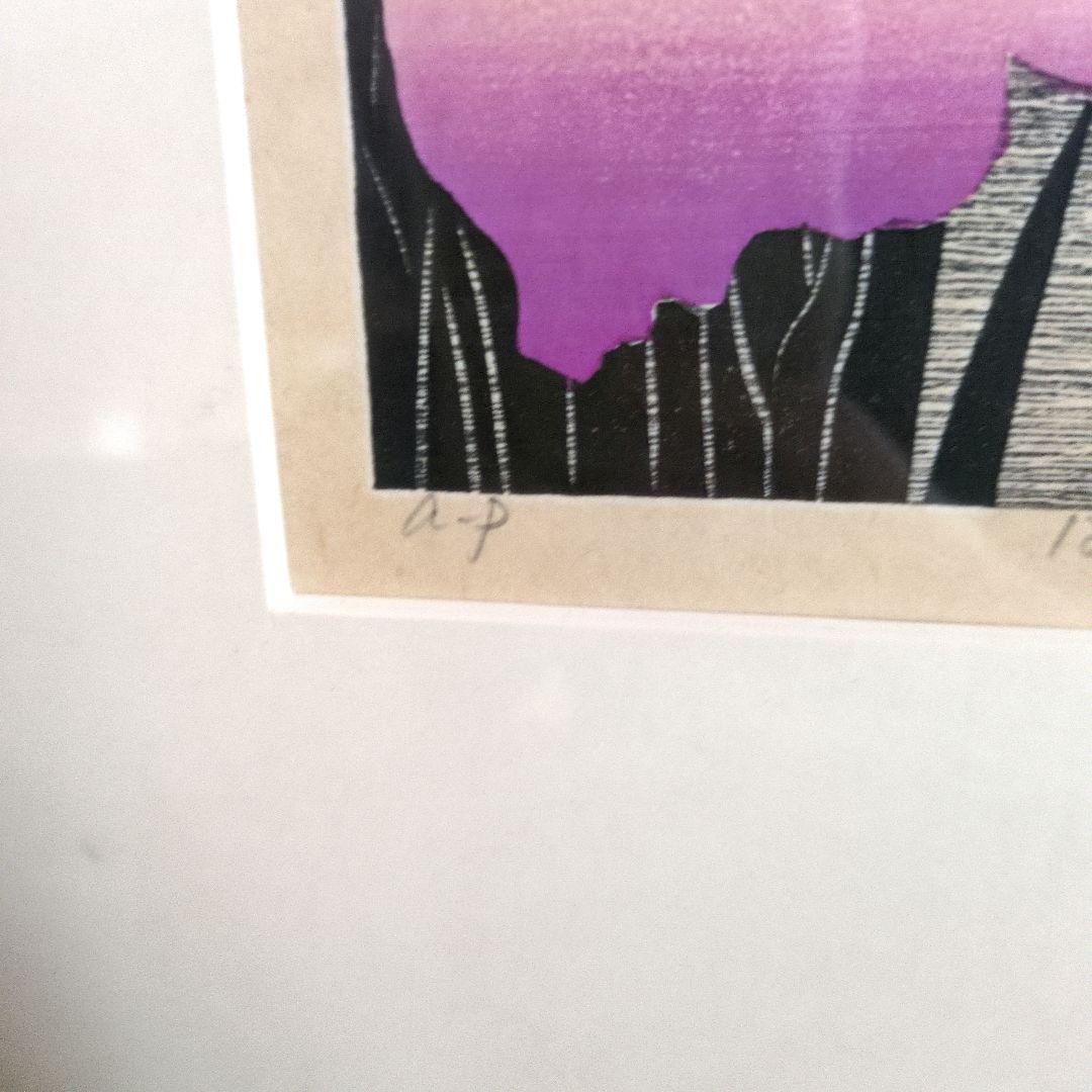 林和一　木版画　額装　菖蒲　はなしょうぶ　ap　希少