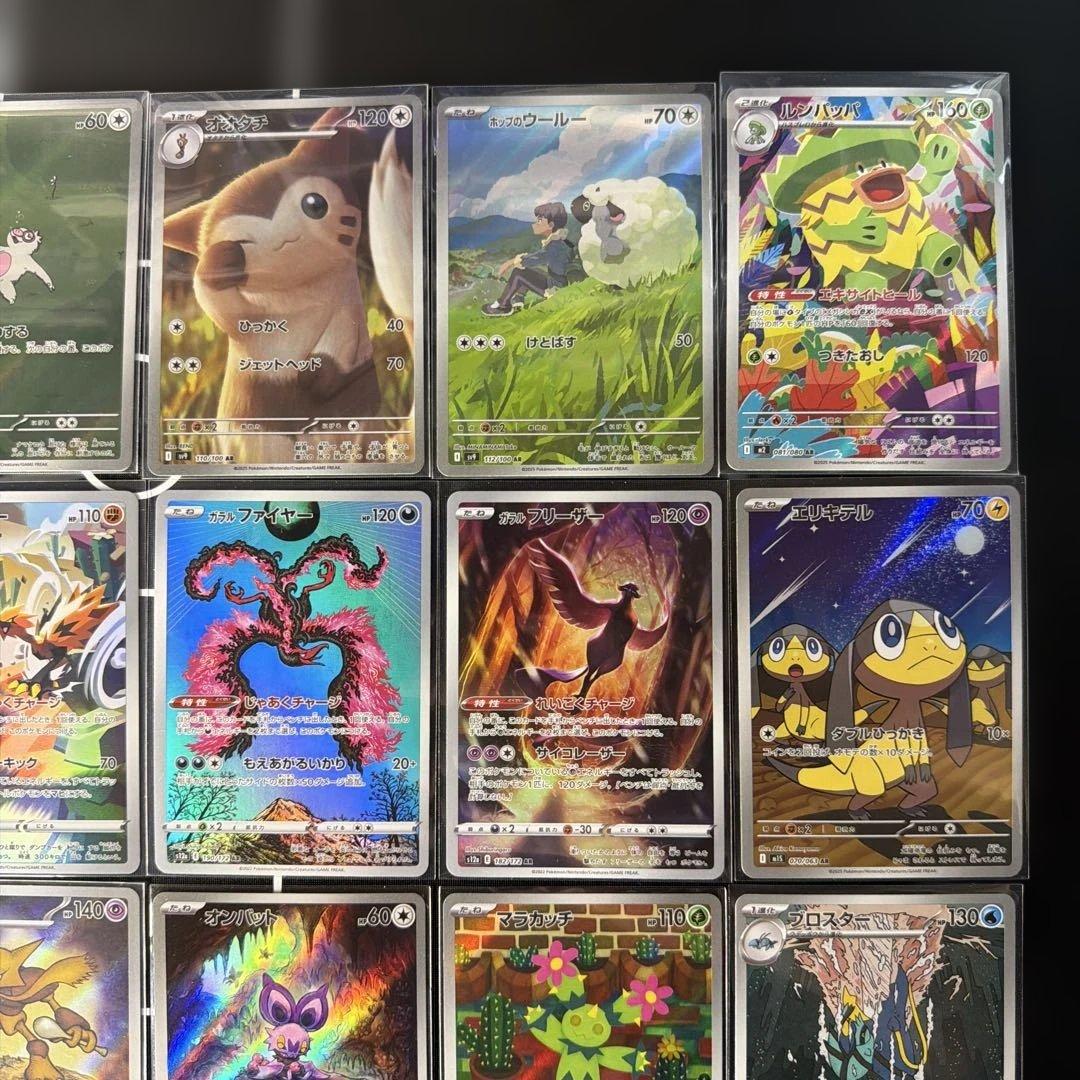 ポケモンカード AR 24枚まとめ売り コレクション向け 即購入OK