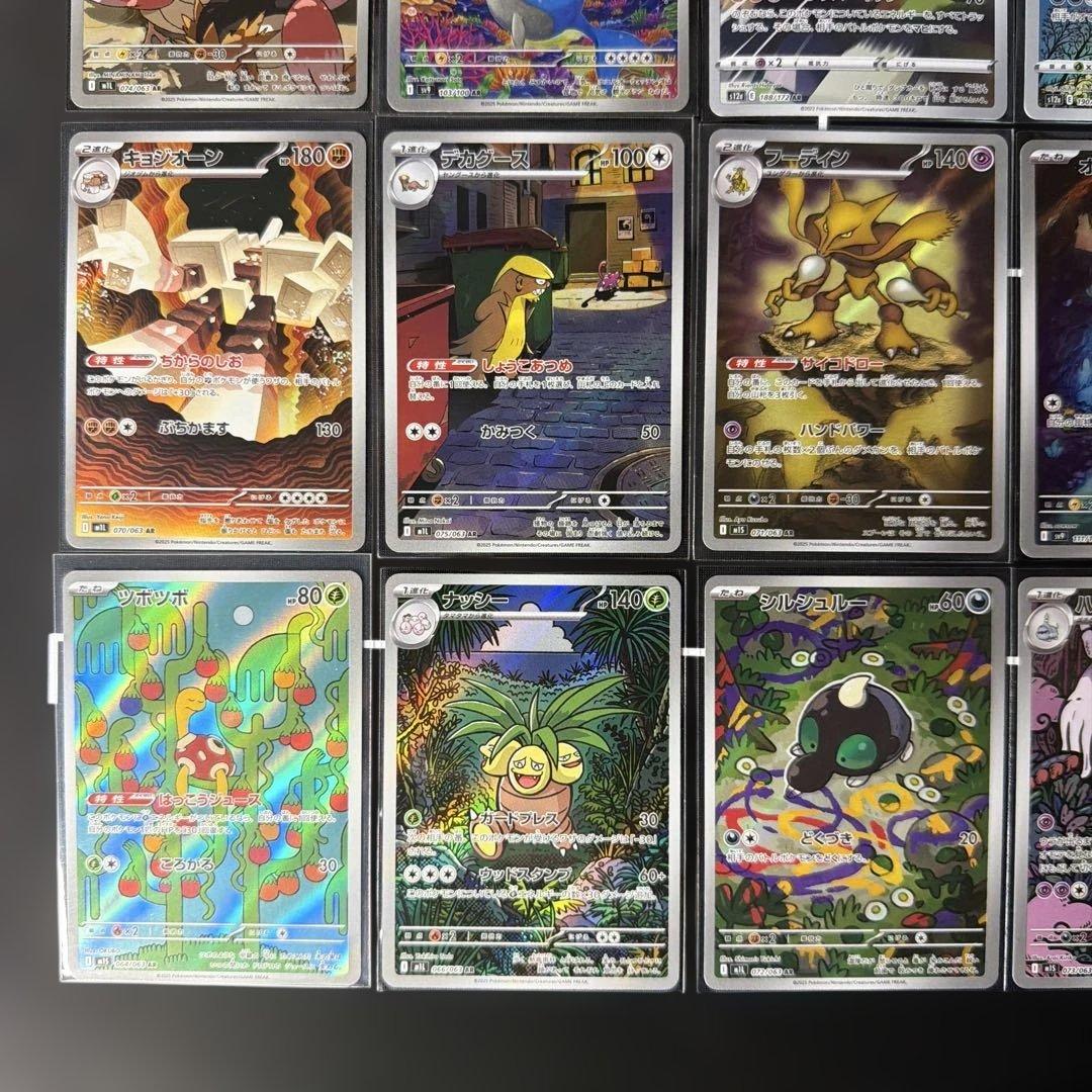 ポケモンカード AR 24枚まとめ売り コレクション向け 即購入OK