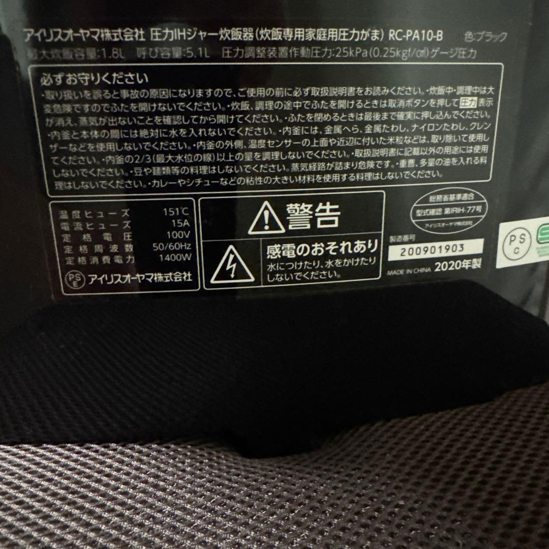 【圧力IH】銘柄炊き　ジャー炊飯器　10合一升　2020製