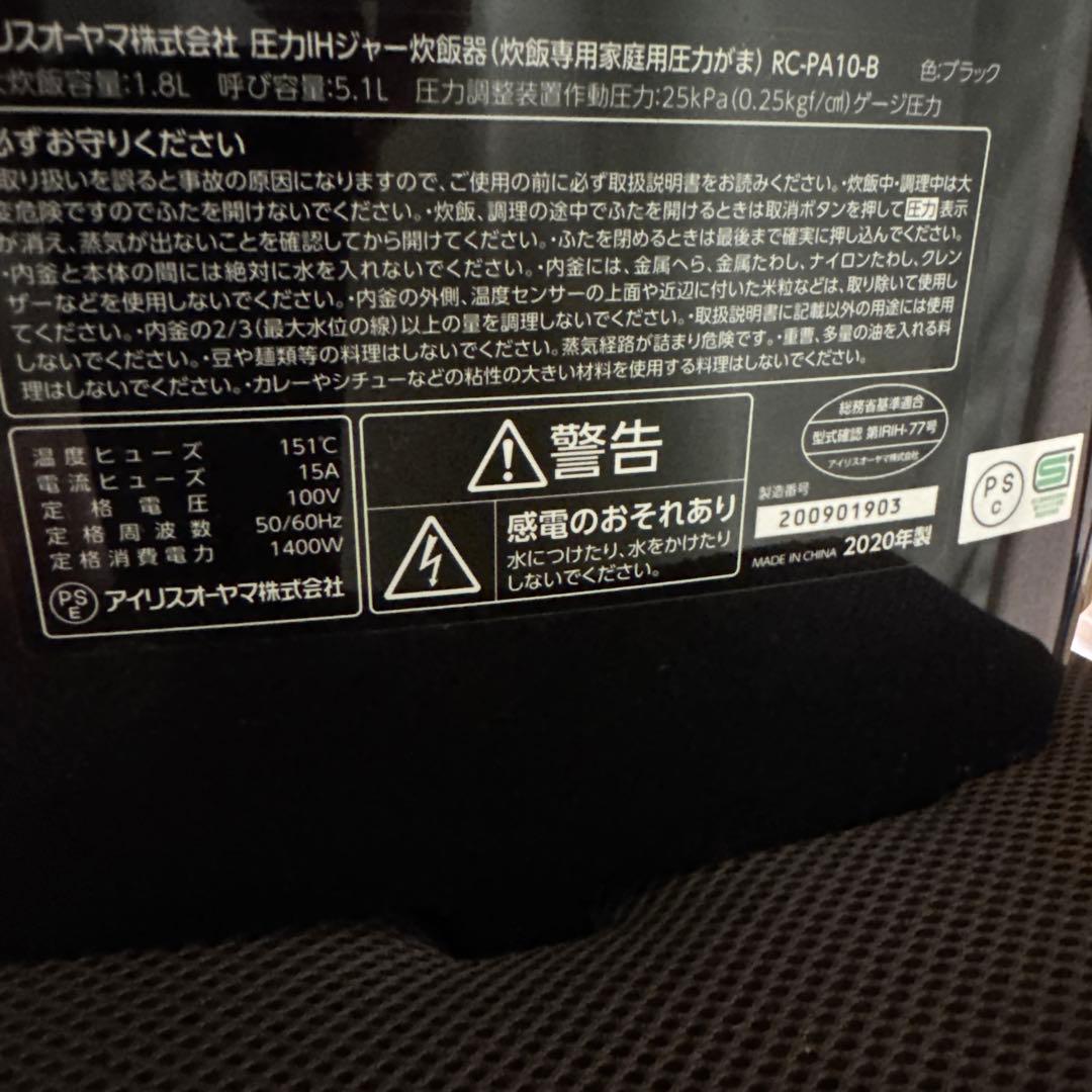 【圧力IH】銘柄炊き　ジャー炊飯器　10合一升　2020製