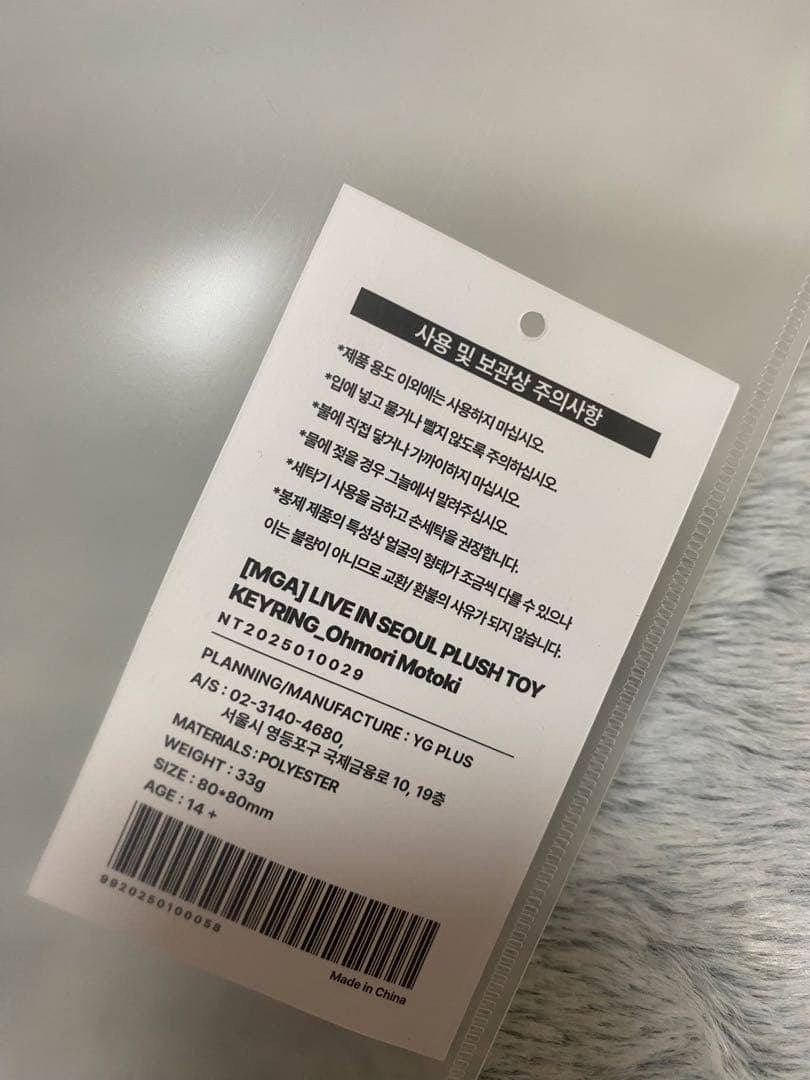 ミセスグリーンアップル　ソウル限定　大森元貴　キーリング　ぬいぐるみキ