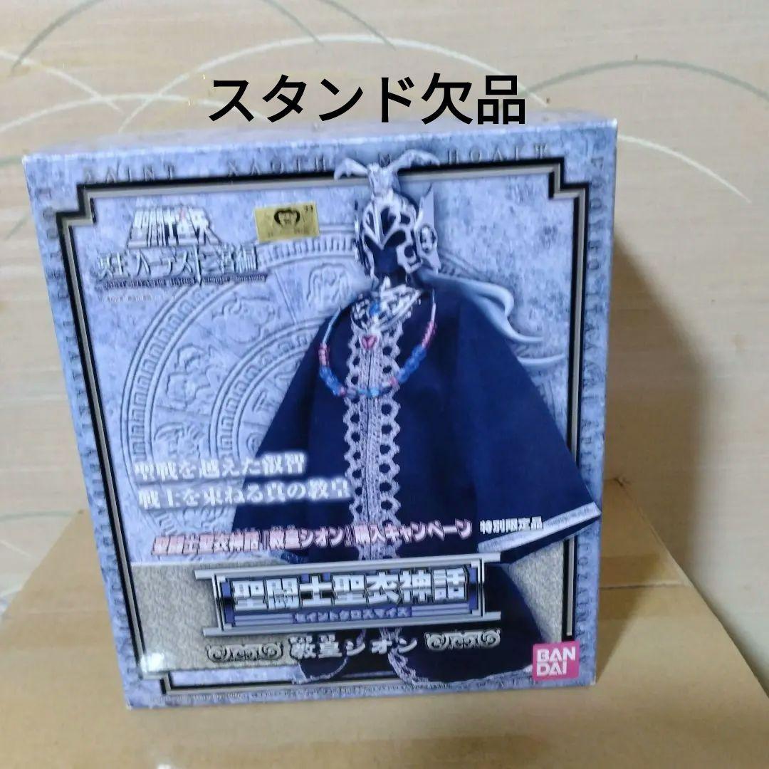 聖闘士聖衣神話 教皇シオン スコーピオンミロ 専用ディスプレイスタンド
