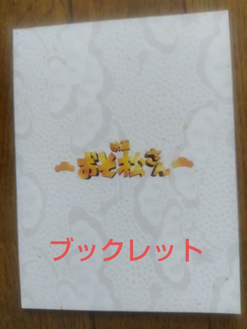 国内正規版 映画 おそ松さん  Man DVD ❌️レンタル版❌️