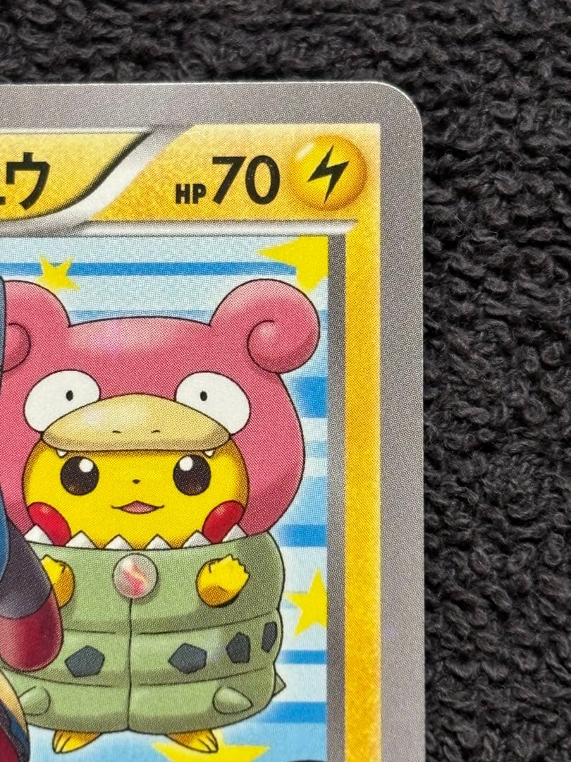 ポケモンカード　ポンチョを着たピカチュウ　203/xy-p