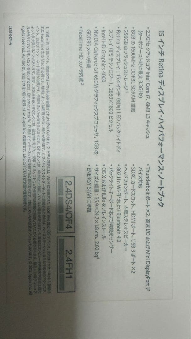 Apple MacBook Pro A1398 15.4インチ