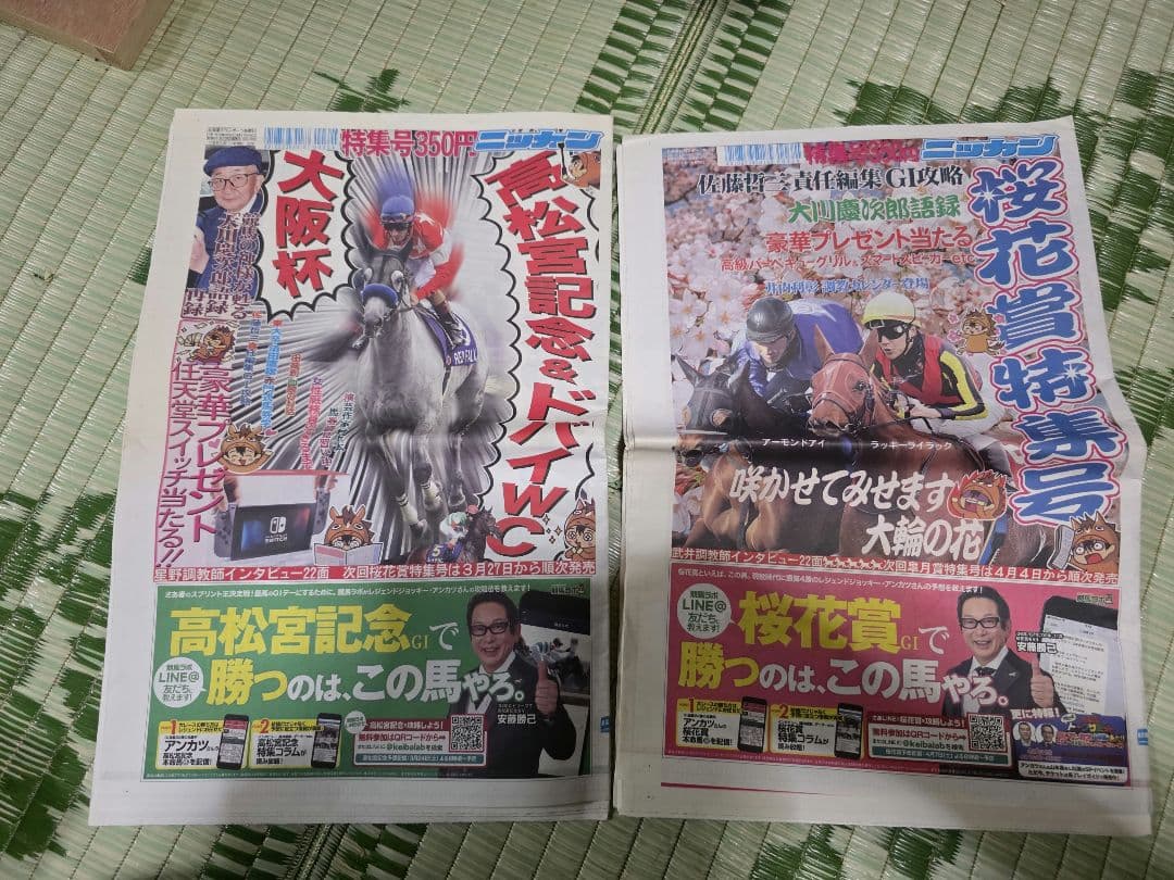 日刊スポーツ競馬特集号セット2018