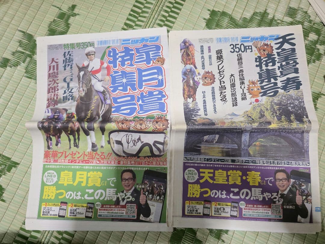 日刊スポーツ競馬特集号セット2018