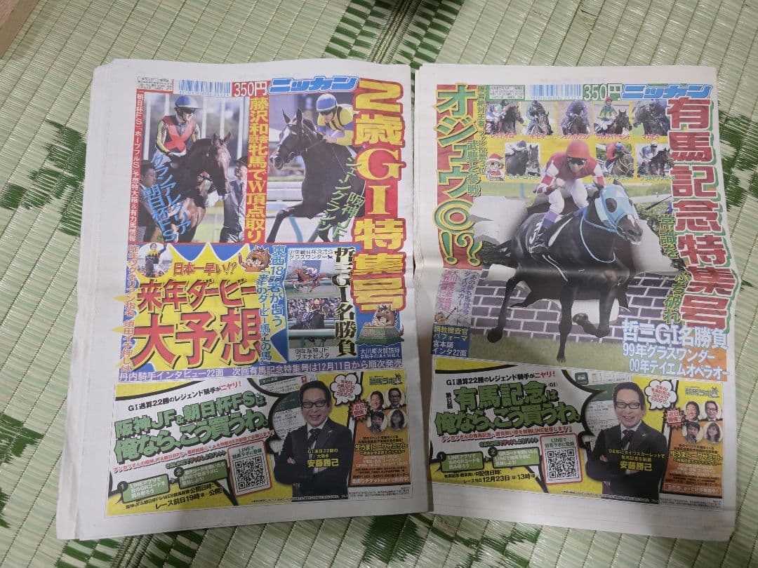 日刊スポーツ競馬特集号セット2018