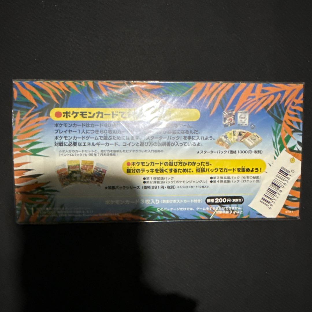 ポケモンカード 旧裏 サザンアイランド 未開封 トロピカルアイランド ジャングル