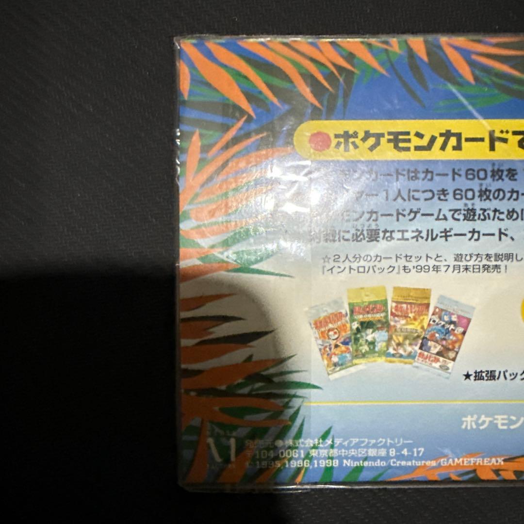 ポケモンカード 旧裏 サザンアイランド 未開封 トロピカルアイランド ジャングル