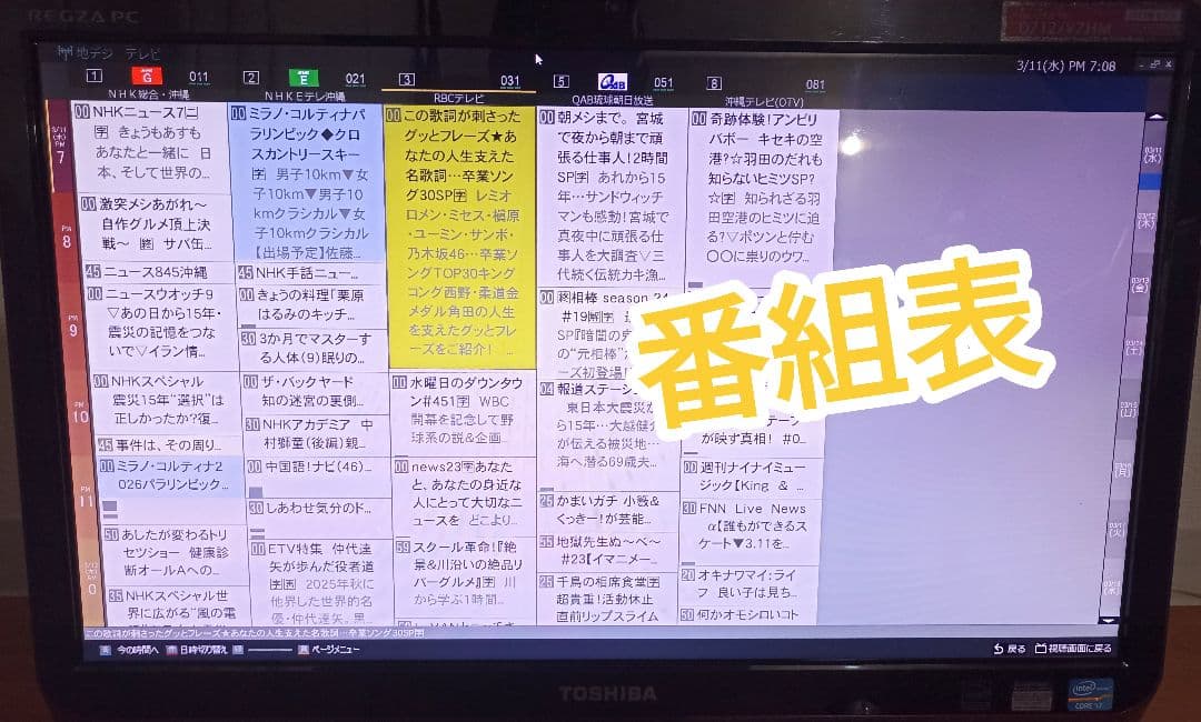 TOSHIBA REGZA 21.5インチ 液晶テレビパソコン 地デジBSCS