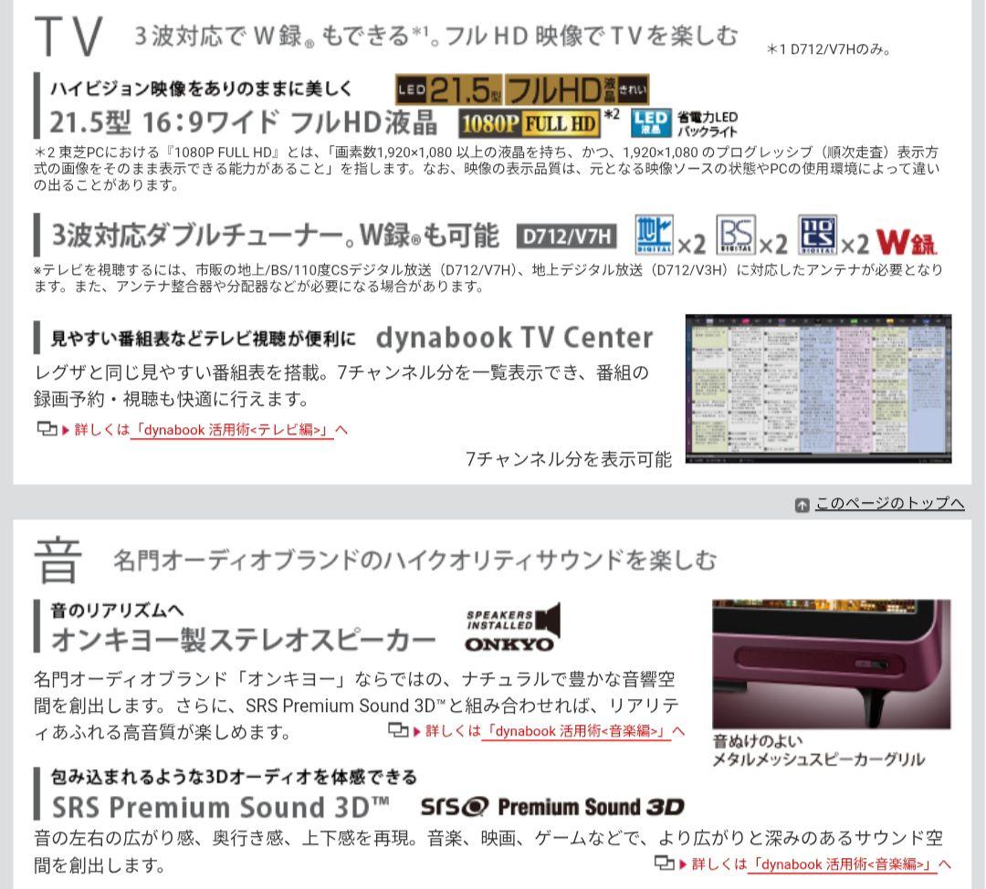 TOSHIBA REGZA 21.5インチ 液晶テレビパソコン 地デジBSCS