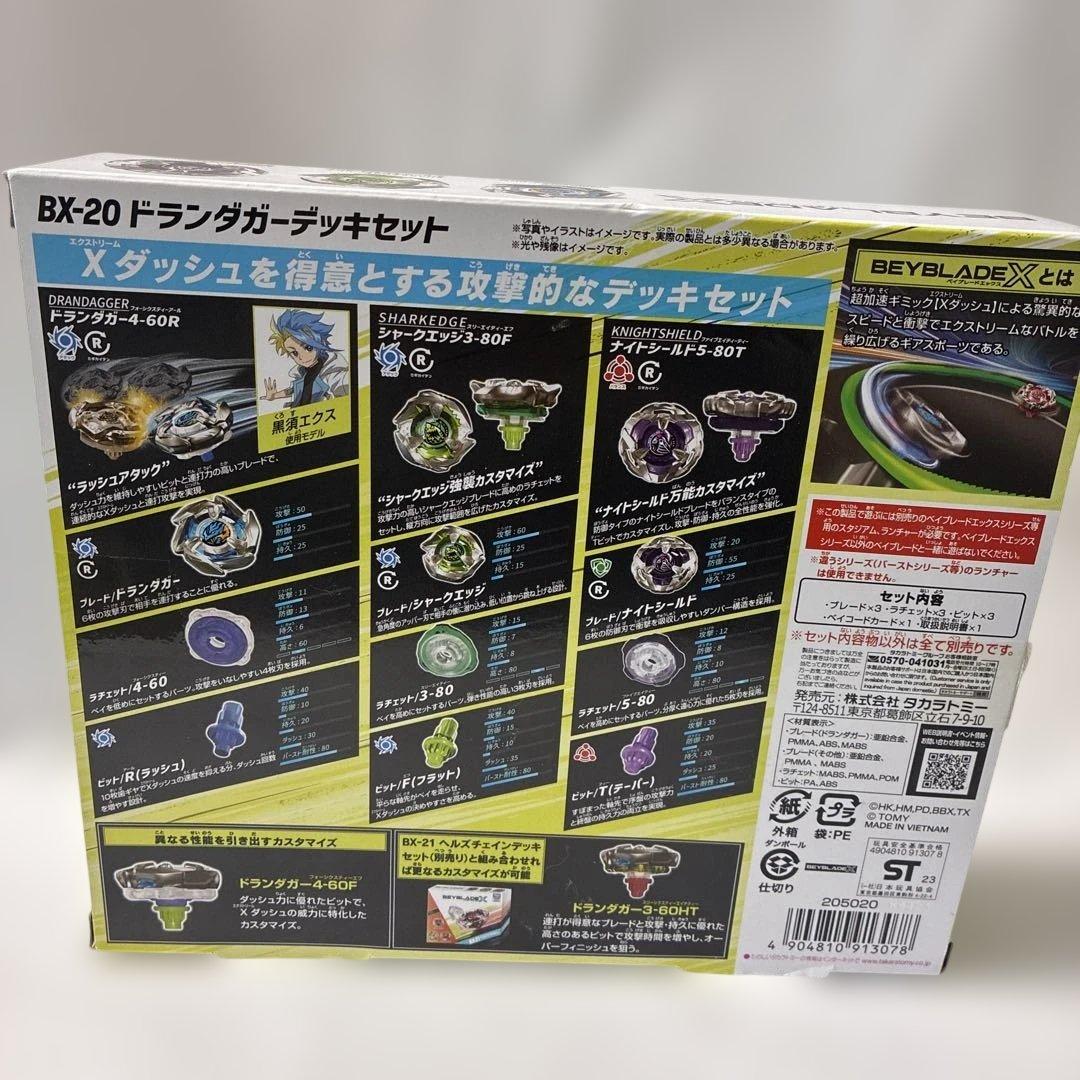 ベイブレードX BX-20ドランダガーデッキセット
