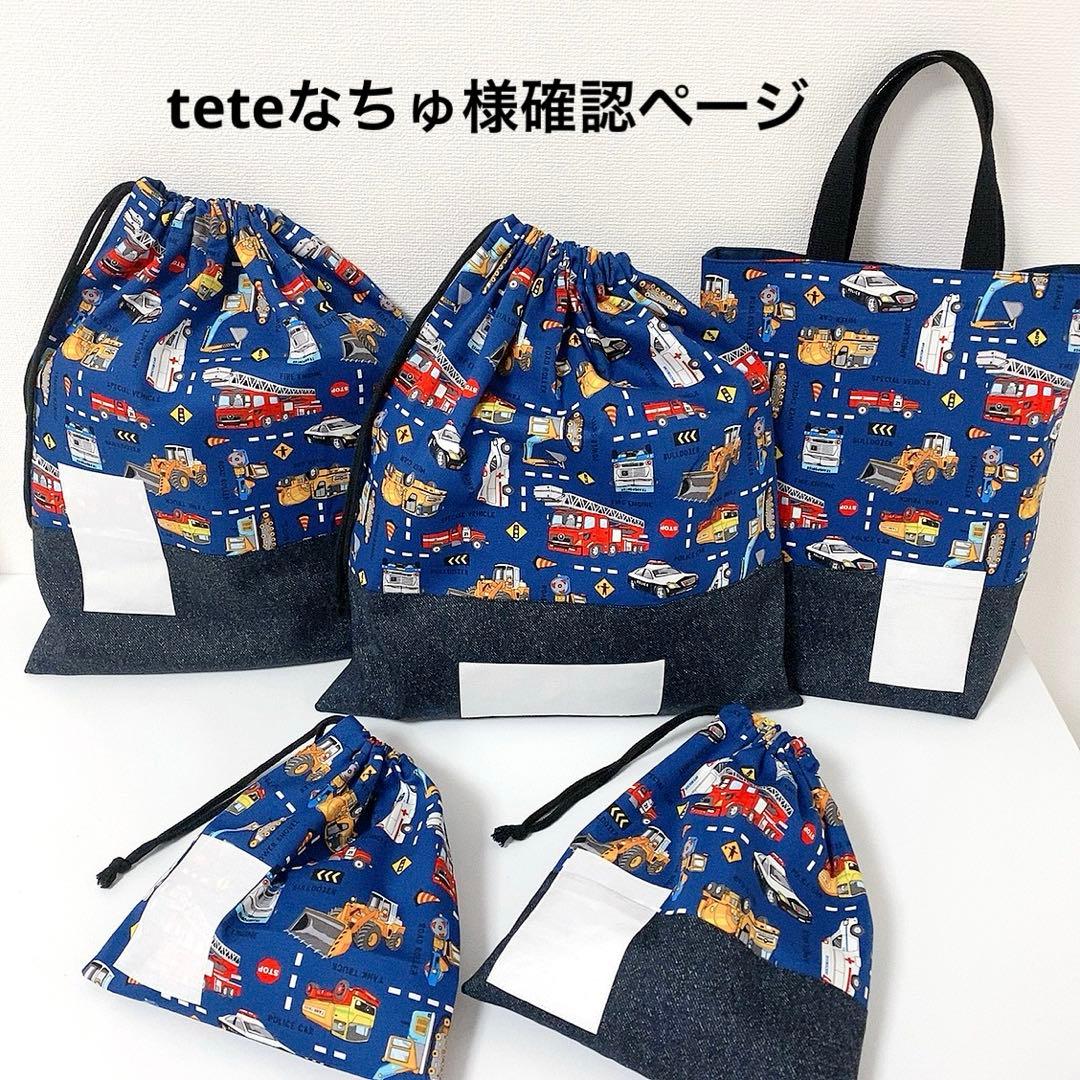 teteなちゅ様確認ページ