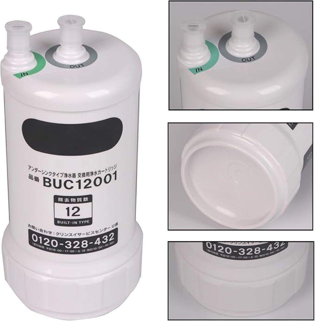 残り一品‼️ 【正規品】三菱ケミカルクリンスイ BUC12001
