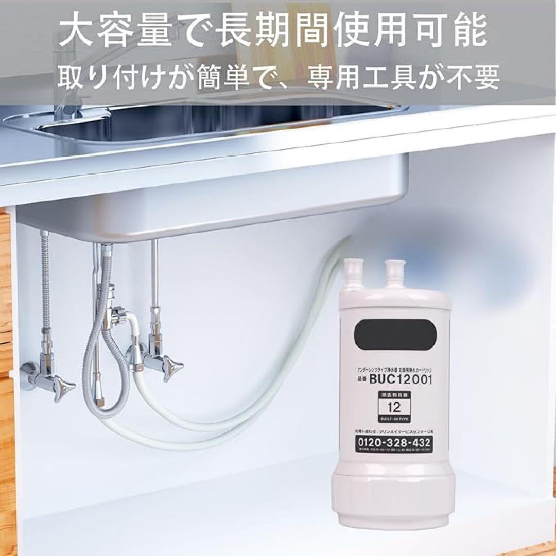 残り一品‼️ 【正規品】三菱ケミカルクリンスイ BUC12001