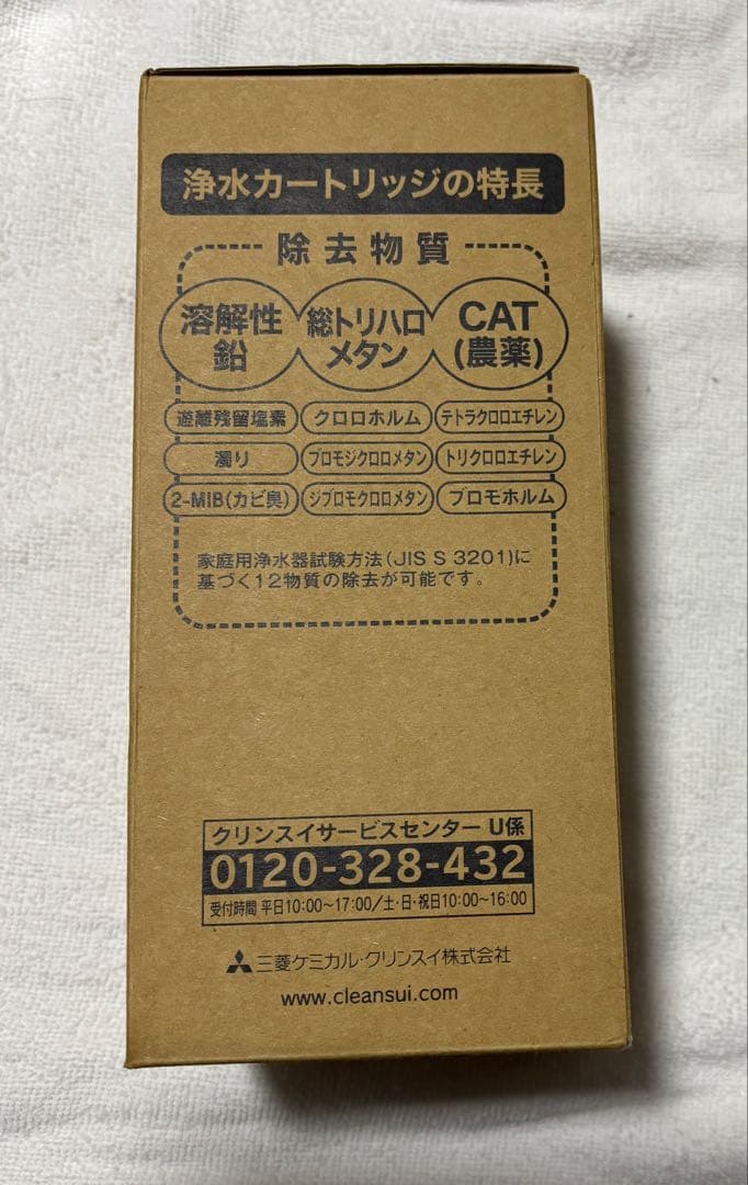 残り一品‼️ 【正規品】三菱ケミカルクリンスイ BUC12001