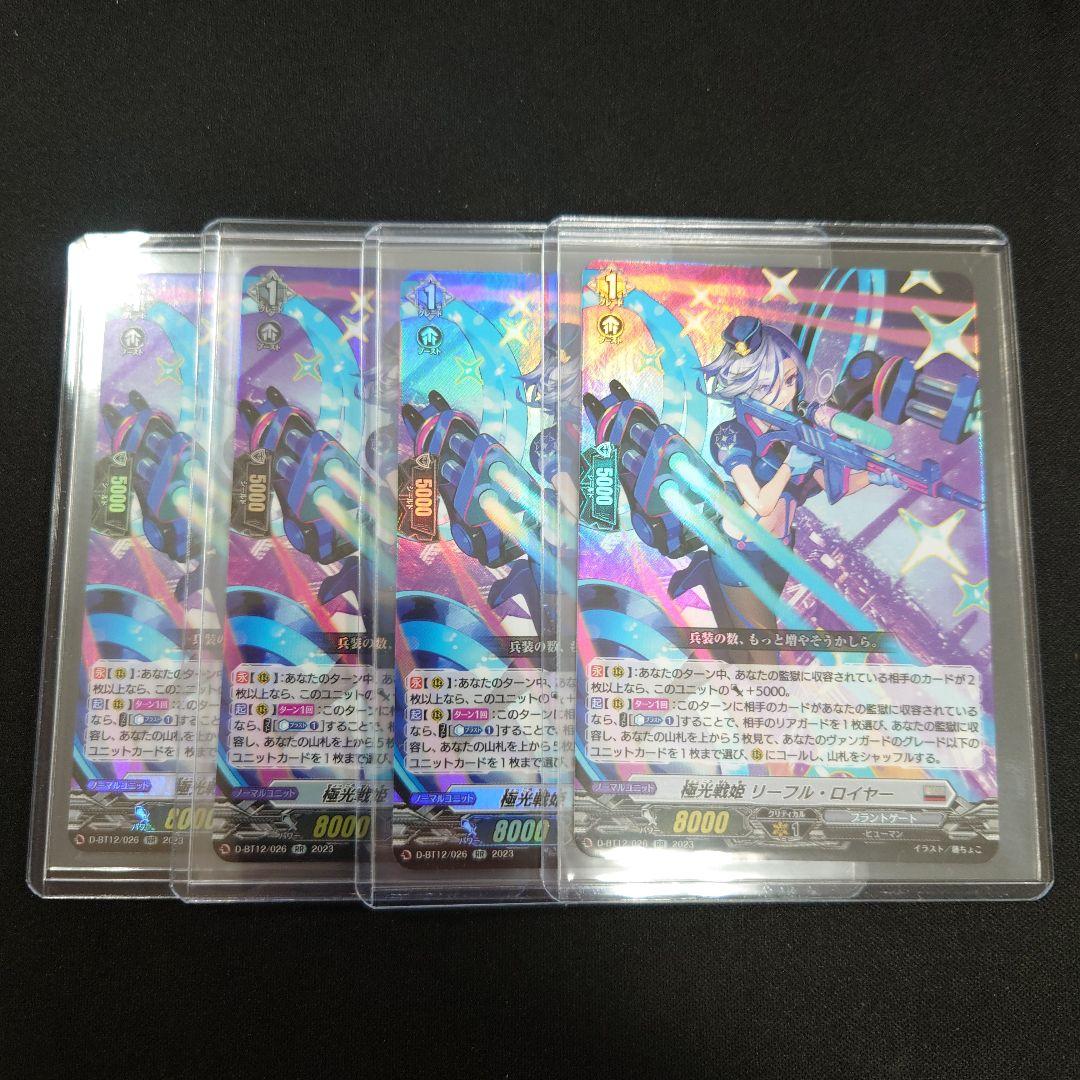 ヴァンガード 極光戦姫リーフル・ロイヤー RR 4枚 D-BT12