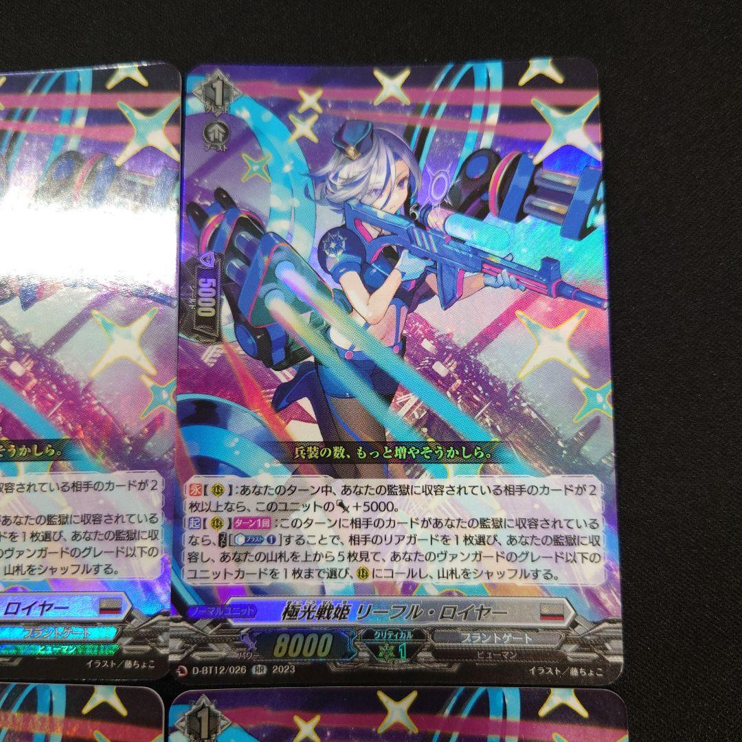 ヴァンガード 極光戦姫リーフル・ロイヤー RR 4枚 D-BT12