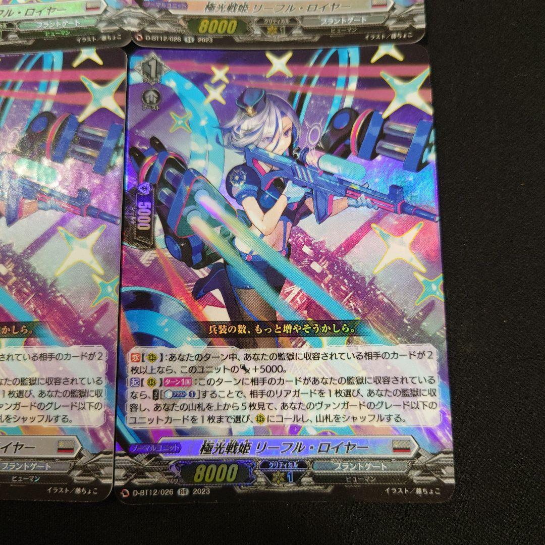 ヴァンガード 極光戦姫リーフル・ロイヤー RR 4枚 D-BT12