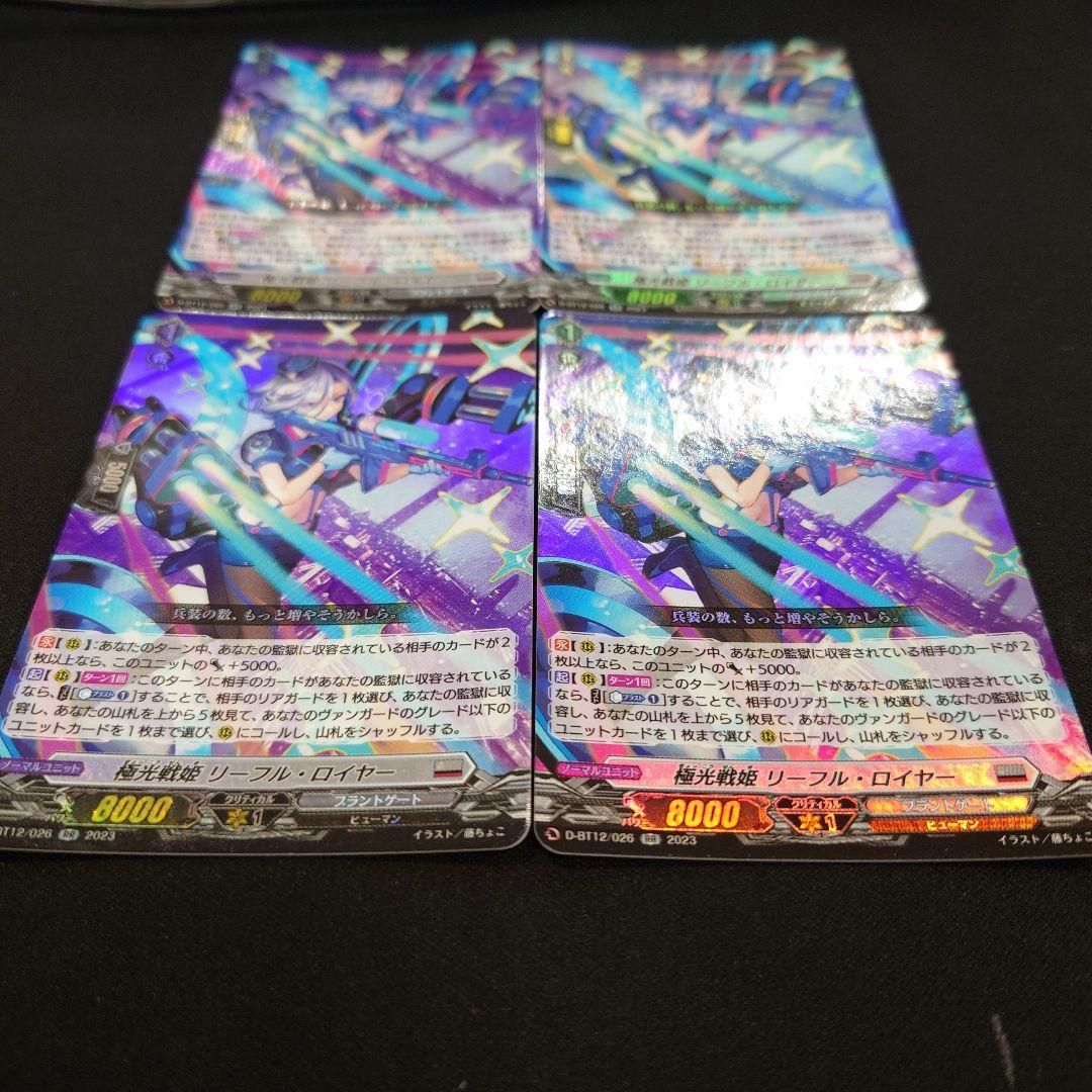 ヴァンガード 極光戦姫リーフル・ロイヤー RR 4枚 D-BT12