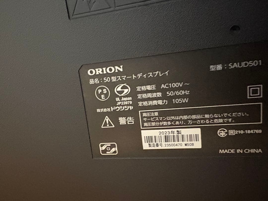 【値下げ】オリオン　50型スマートテレビ　2023年製
