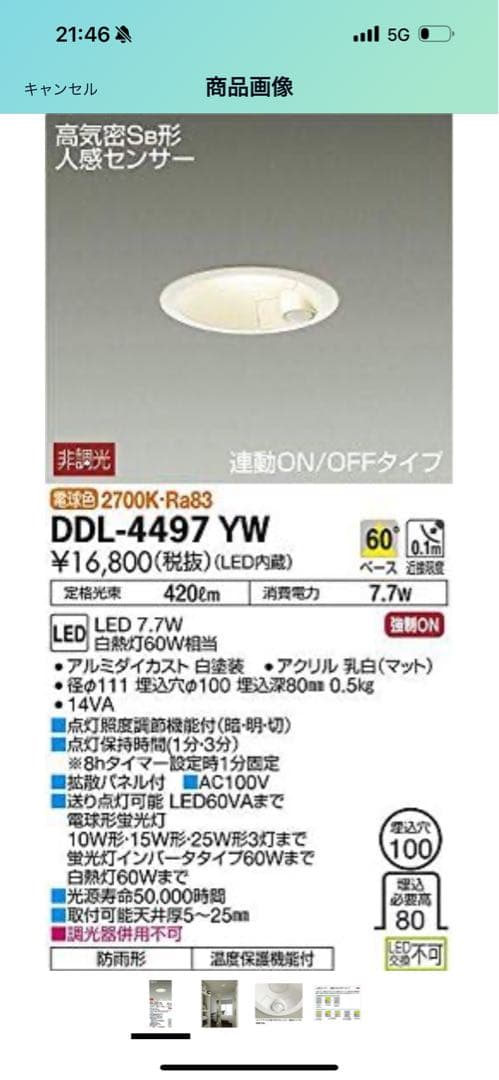 大光電機（ＤＡＩＫＯ） 人感センサー付ダウンライト LED