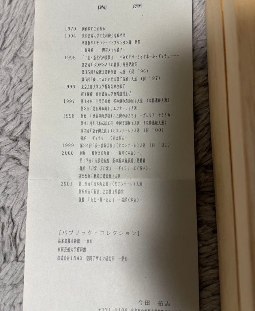 今田拓志 灰釉角鉢 皿 陶器 パブリックコレクション