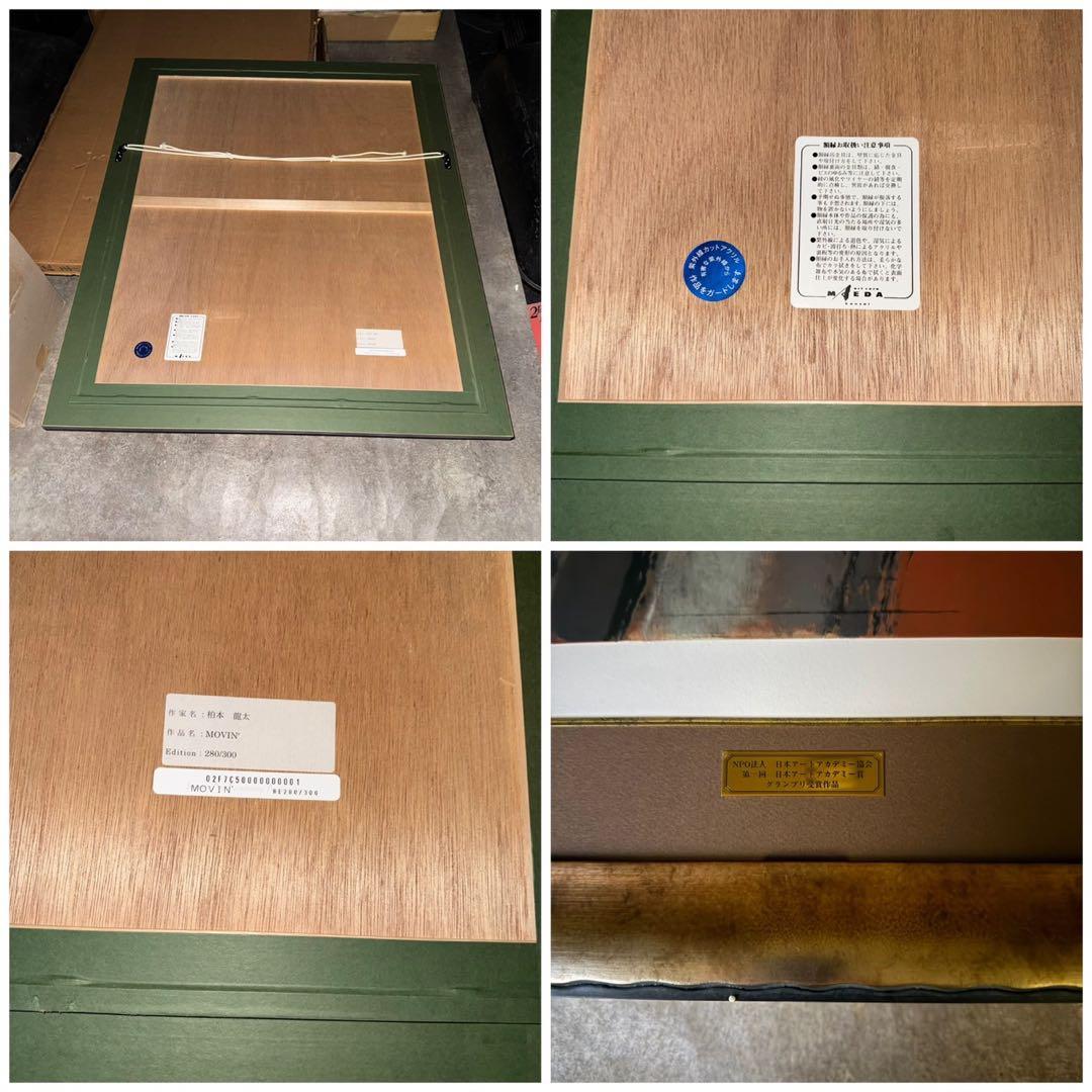 柏本龍太　MOVIN リトグラフ 直筆サイン　絵画 280/300 真作　美品