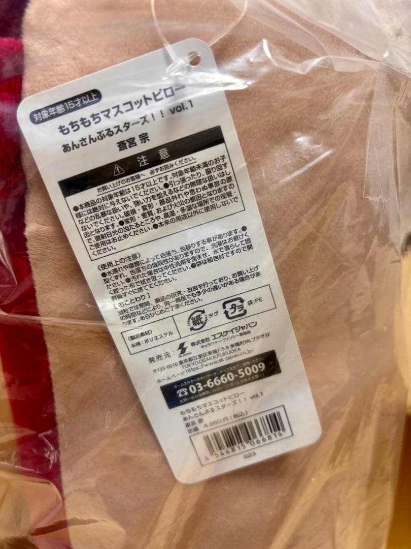 あんスタ 斎宮宗 もちもちマスコットピロー もちマスピロー あんさんぶるスターズ