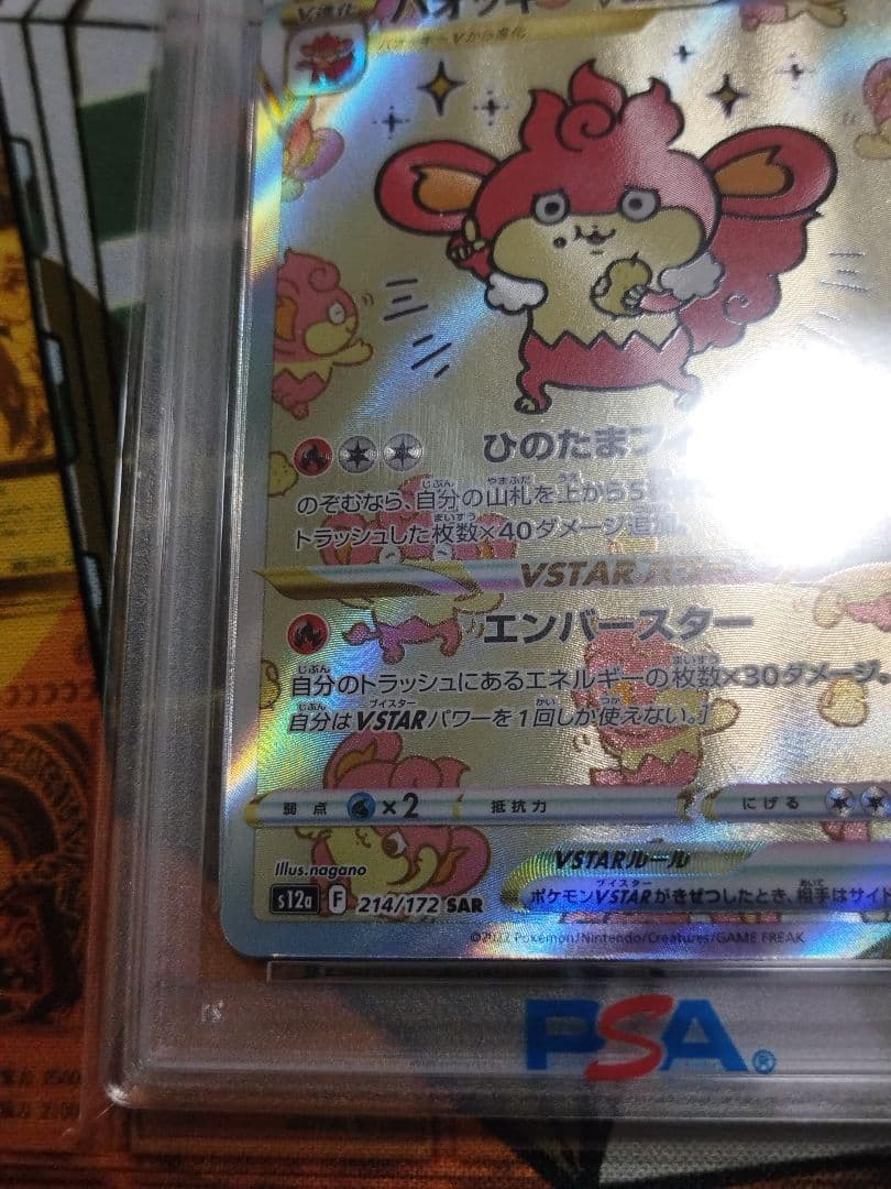 PSA10 バオッキーVSTAR SAR S12a VSTARユニバース