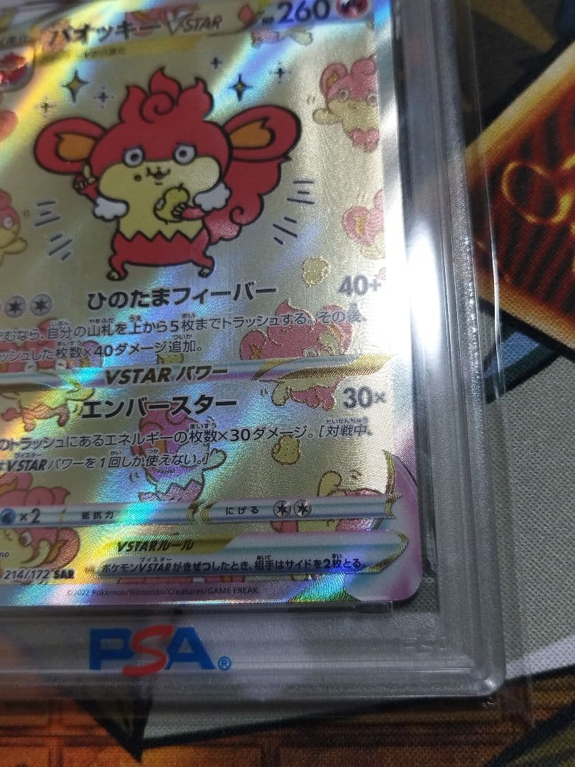 PSA10 バオッキーVSTAR SAR S12a VSTARユニバース