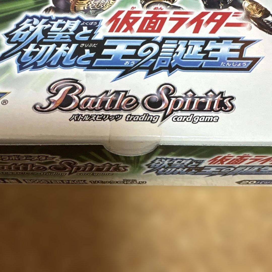 CB08 仮面ライダー　欲望と切札と王の誕生　スリーブ特典　バトスピ　BOX