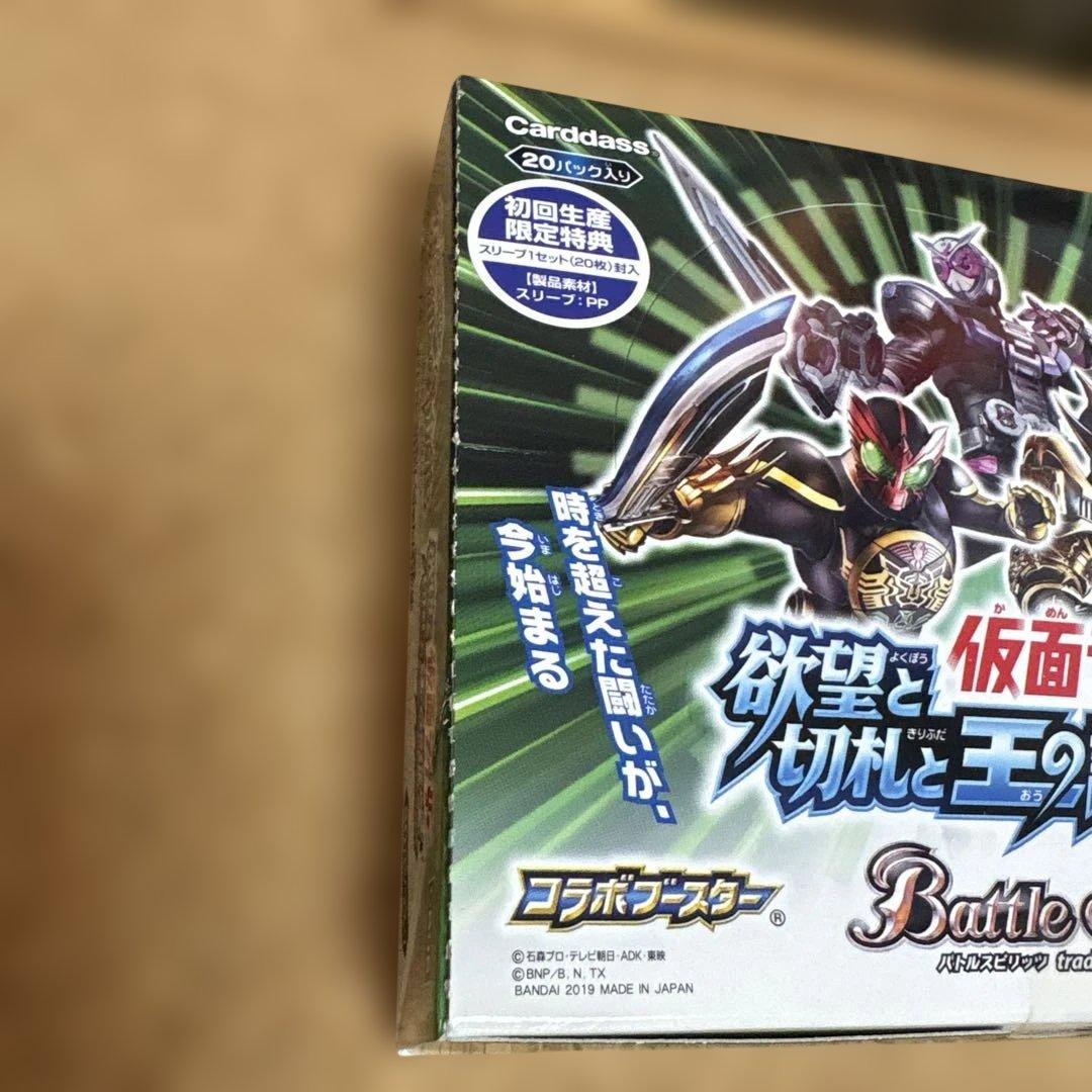 CB08 仮面ライダー　欲望と切札と王の誕生　スリーブ特典　バトスピ　BOX