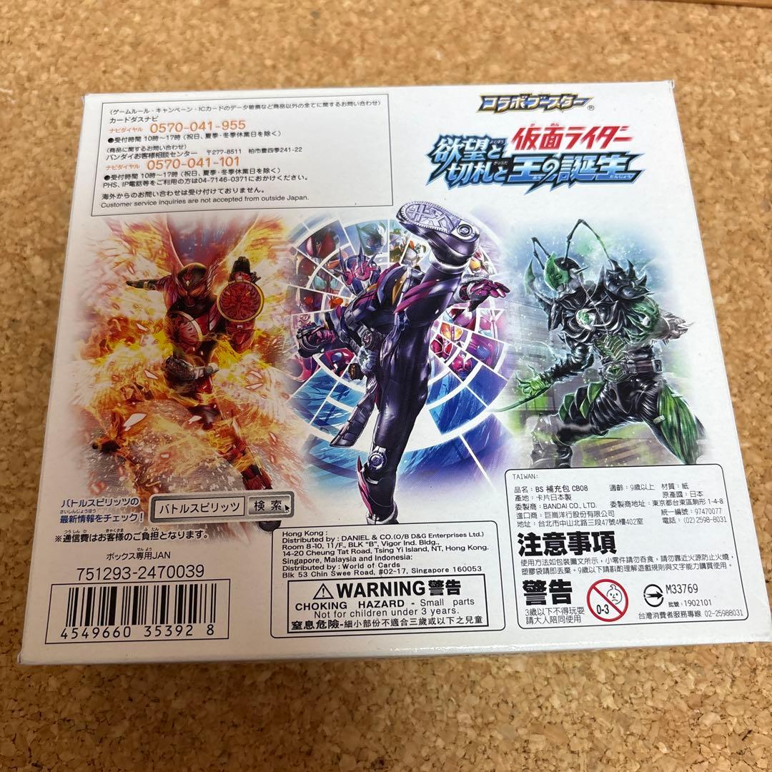 CB08 仮面ライダー　欲望と切札と王の誕生　スリーブ特典　バトスピ　BOX