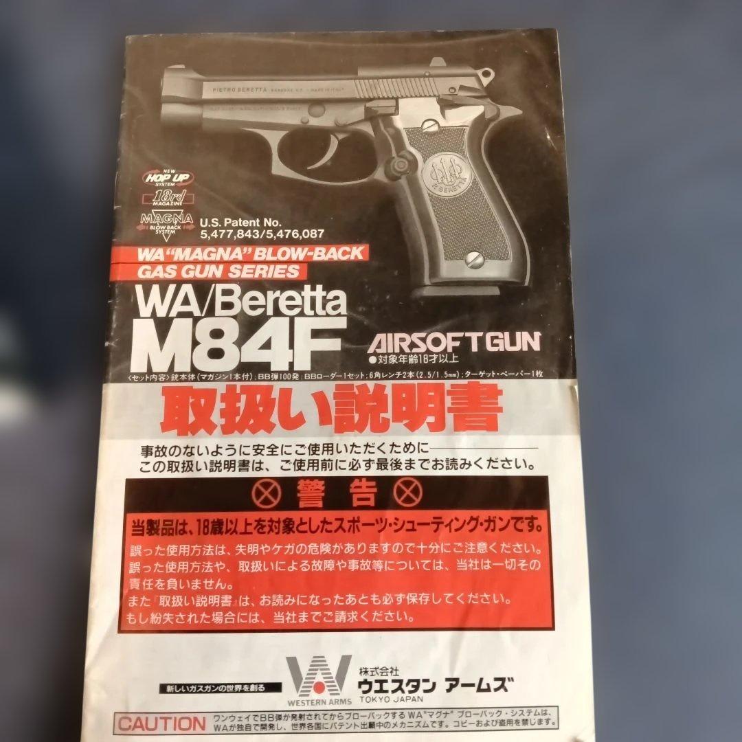 ウエスタンアームズ　ベレッタ　WA Beretta M84F ガスガン