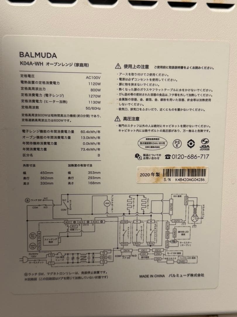 BALMUDA オーブンレンジ ホワイト　KO4A ジャンク