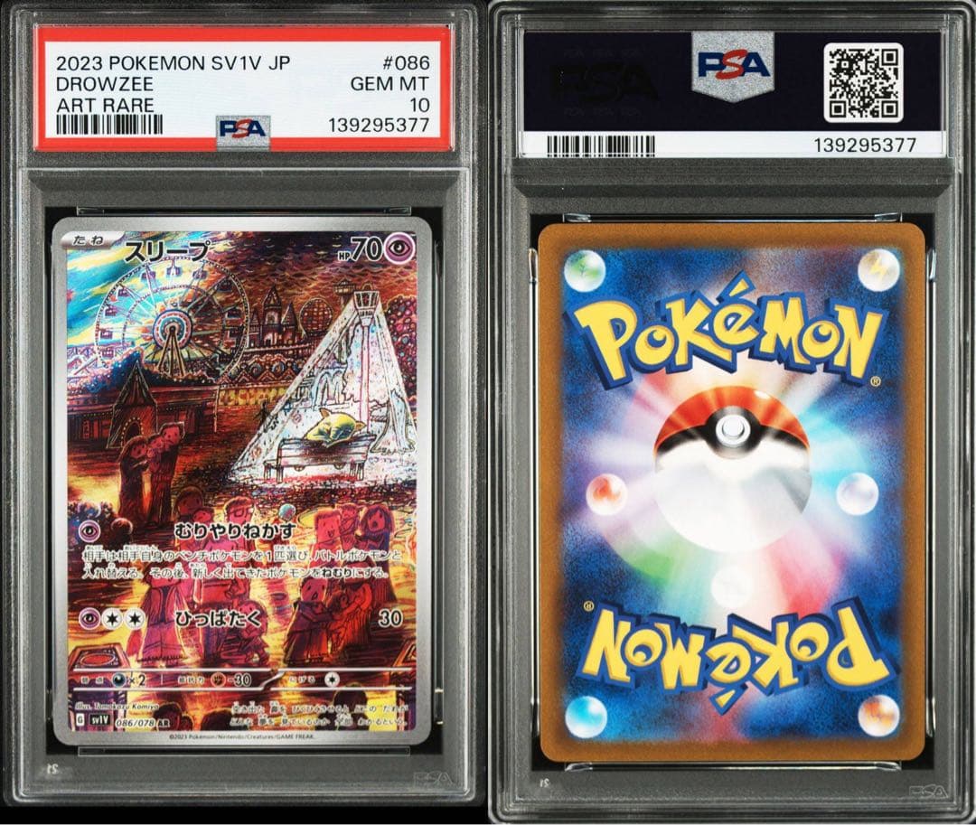 PSA10 スリープ AR SV1V バイオレットex 086/078