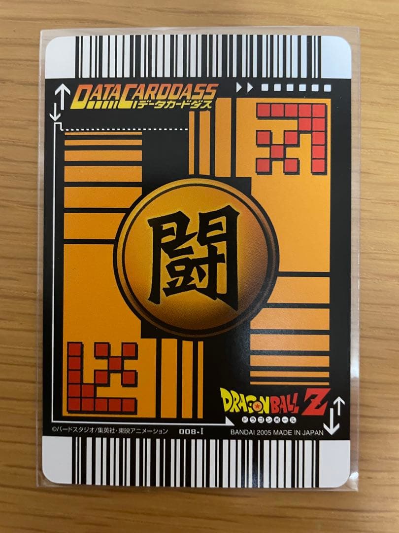 ドラゴンボールデータカードダス 孫悟飯少年期 激レア 008-Ⅰ