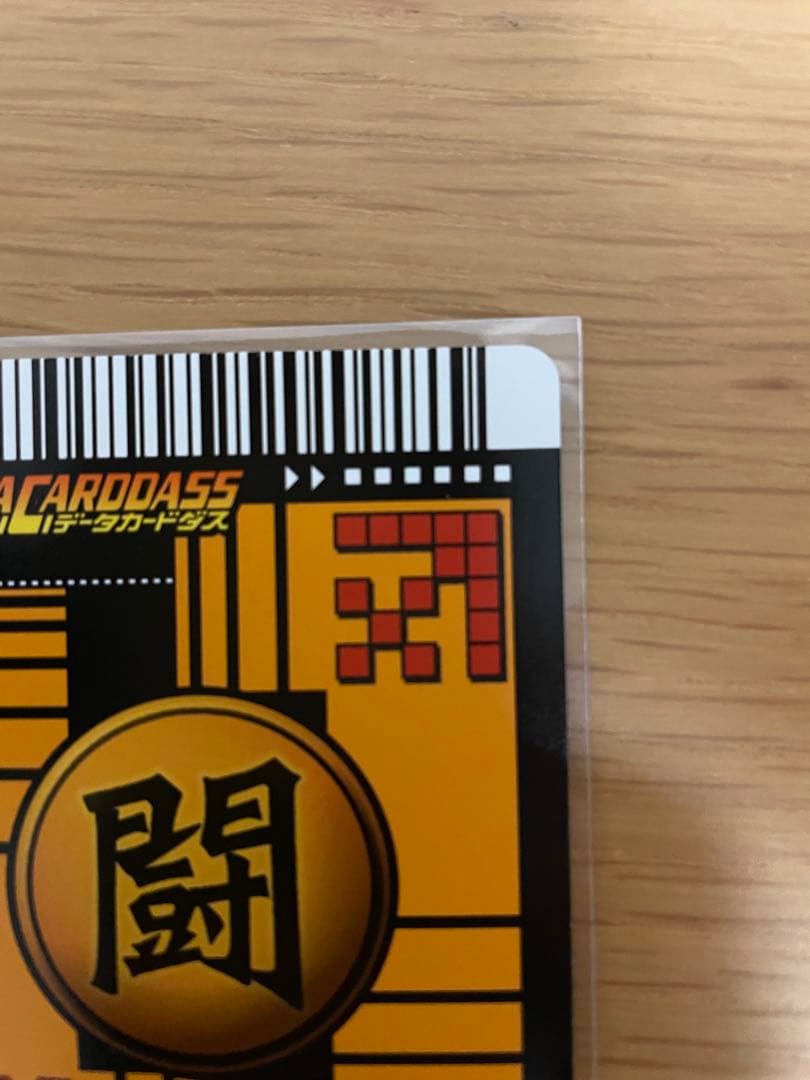 ドラゴンボールデータカードダス 孫悟飯少年期 激レア 008-Ⅰ