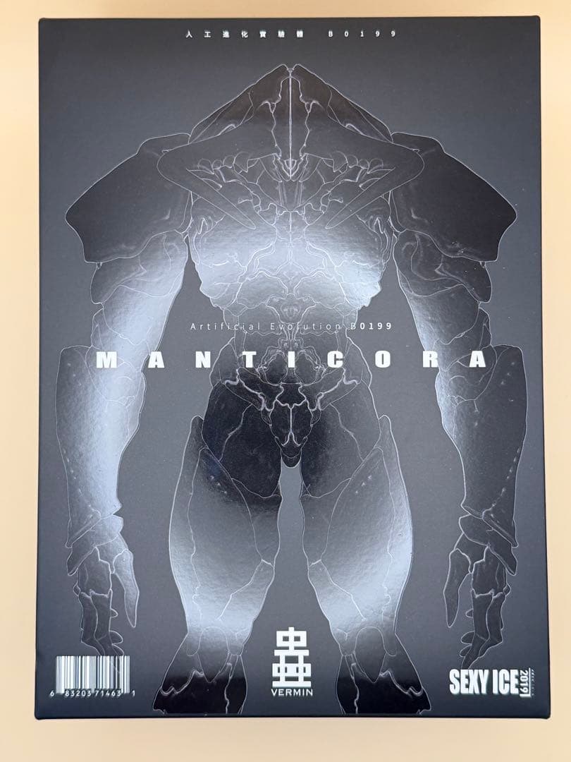 マンティコラ アクションフィギュア[SEXYiCE] 開封済み
