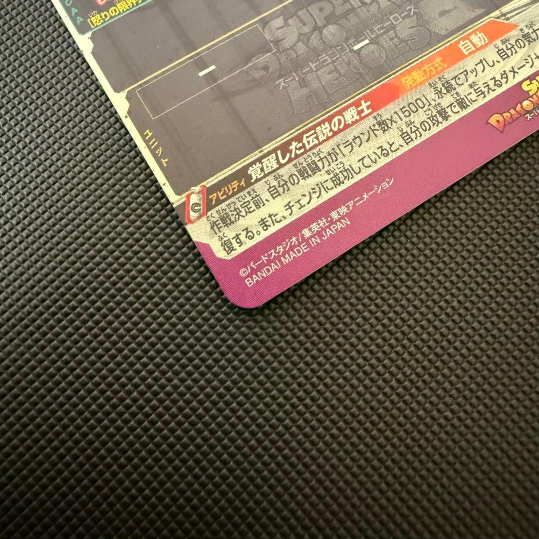 ローダー付き　スーパードラゴンボールヒーローズ　BM3-SEC2　LC　美品