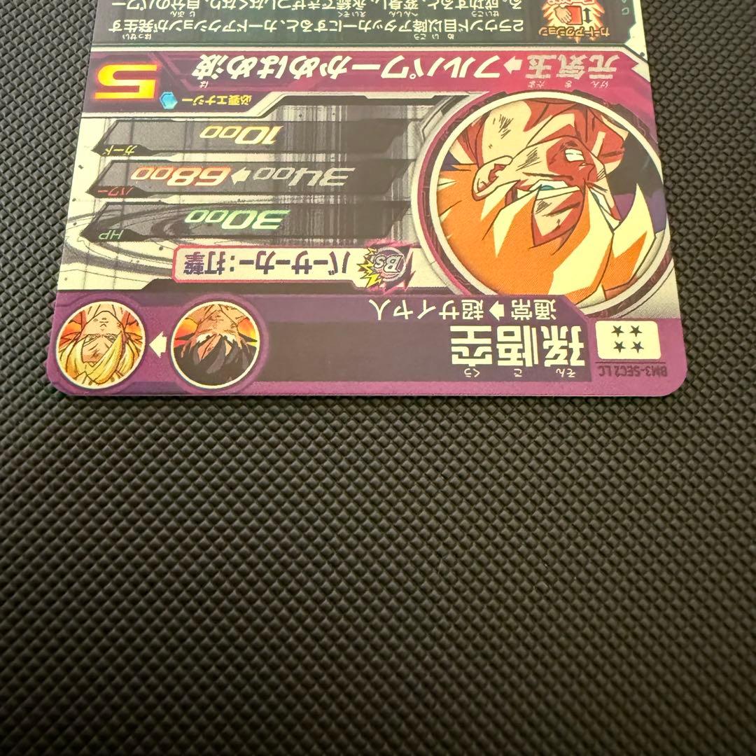 ローダー付き　スーパードラゴンボールヒーローズ　BM3-SEC2　LC　美品