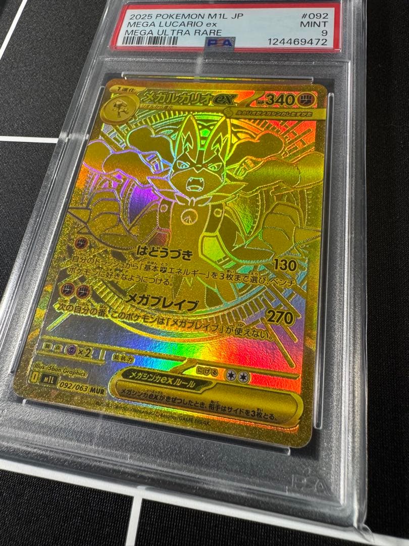 【美品】メガルカリオex メガサーナイトex MUR PSA9 2連番