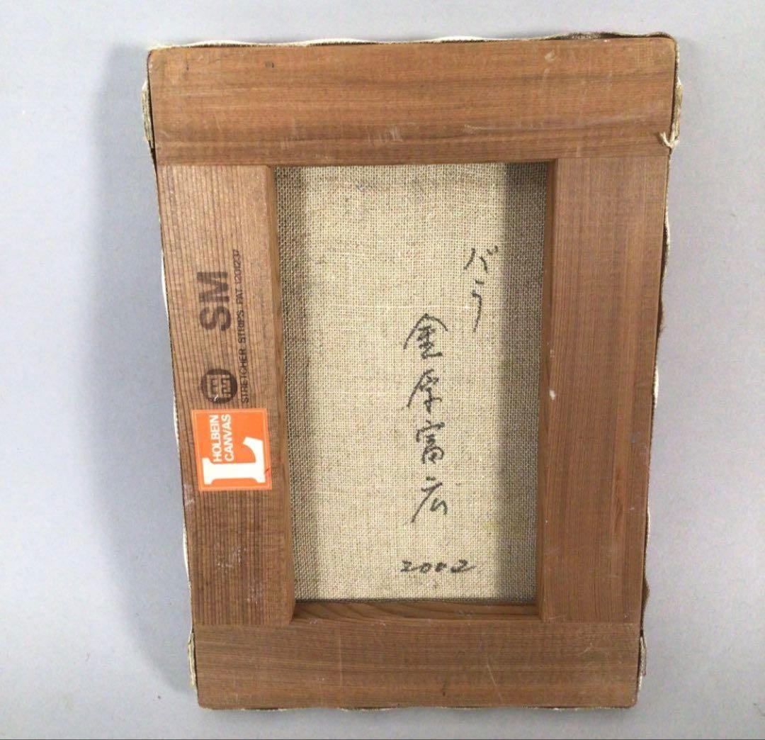 No3888 額装　真作　金原富広「バラ」　2000年 油彩画　裏書有 送料無料